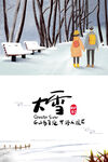 二十四节气大雪