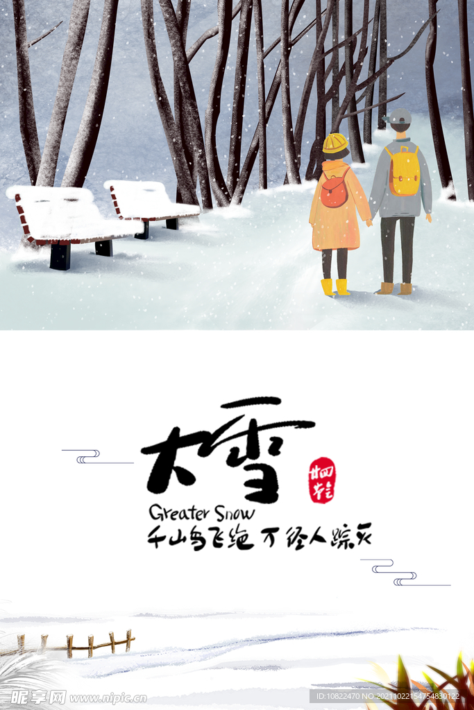 二十四节气大雪