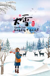 二十四节气大雪
