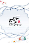二十四节气大雪