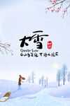 二十四节气大雪