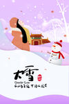 二十四节气大雪