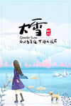 二十四节气大雪