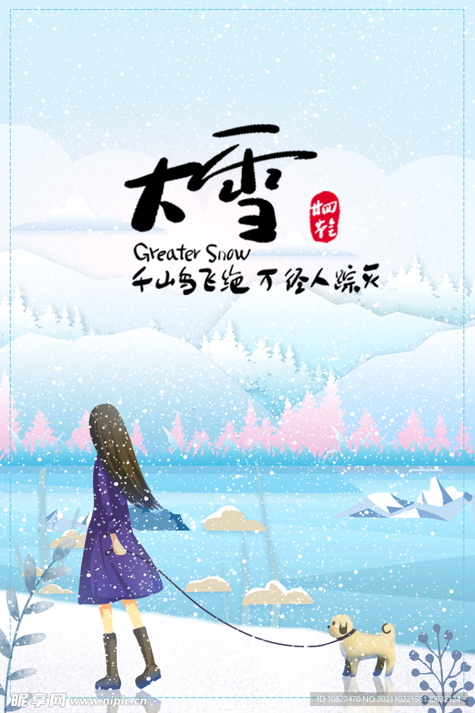 二十四节气大雪