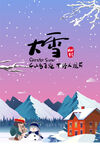 二十四节气大雪