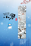 二十四节气小雪