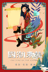 国潮插画