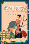 国潮插画