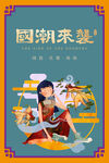 国潮插画