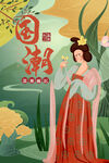 国潮插画