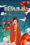 国潮插画
