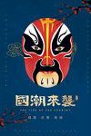 国潮插画