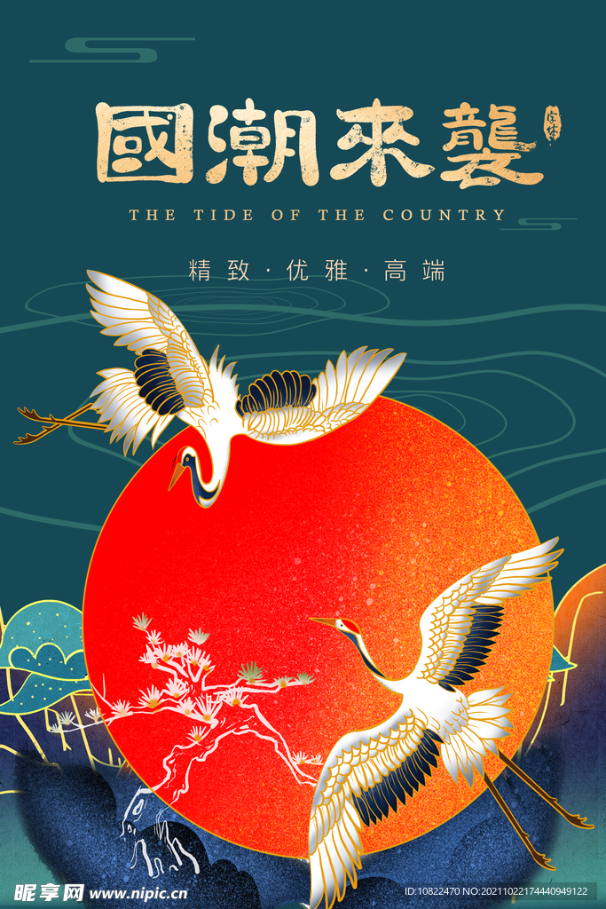 国潮插画