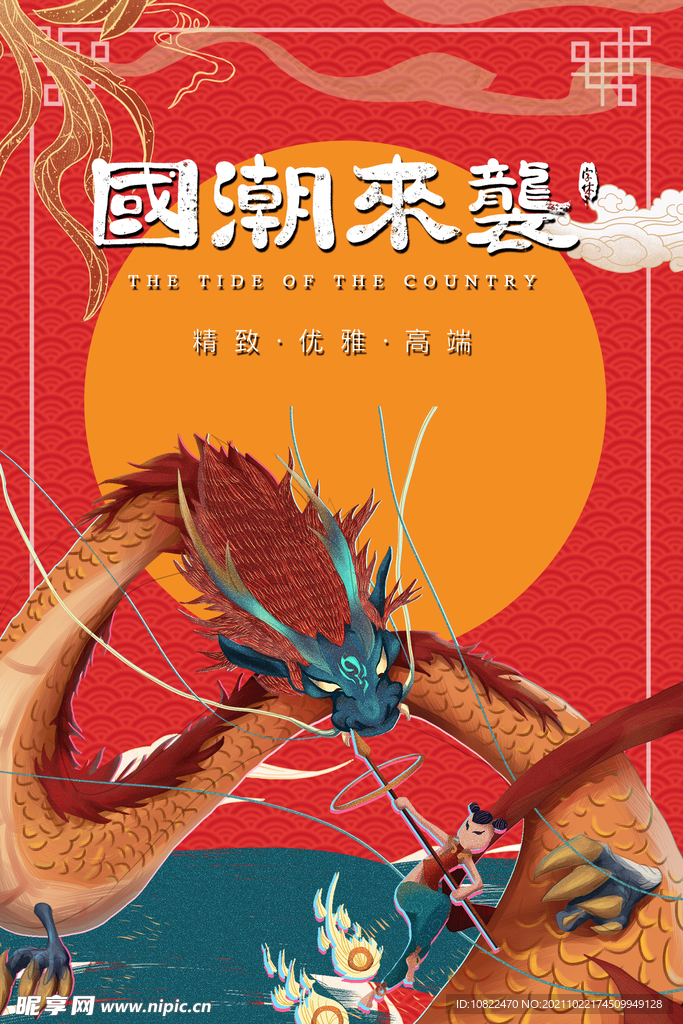 国潮插画