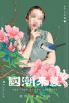 国潮插画