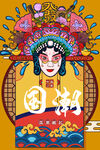 国潮插画