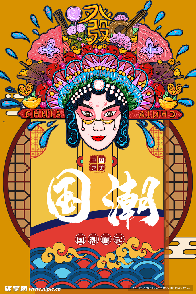 国潮插画
