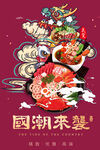 国潮插画