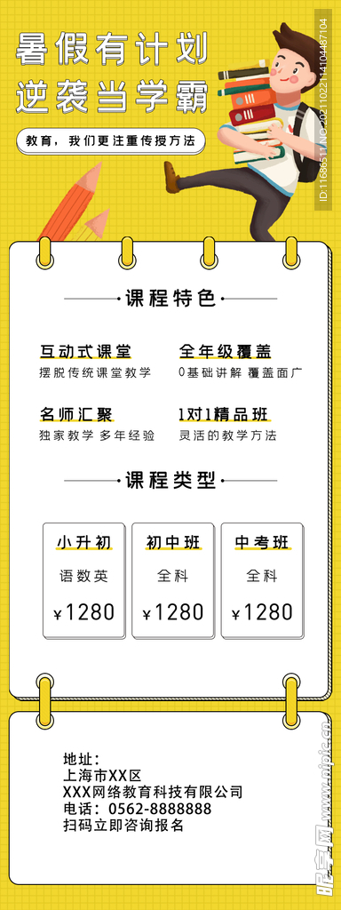 儿童教育海报