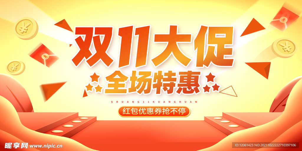 双11 