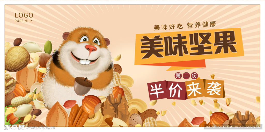 坚果 
