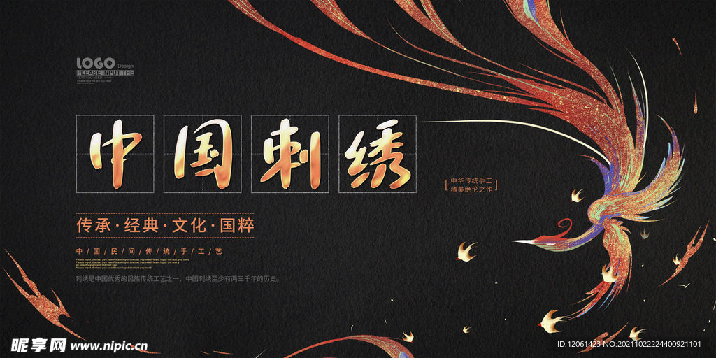 刺绣  