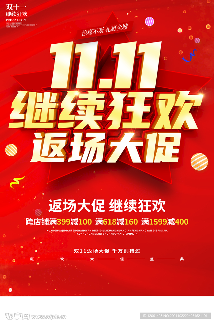 双11 