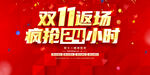 双11 