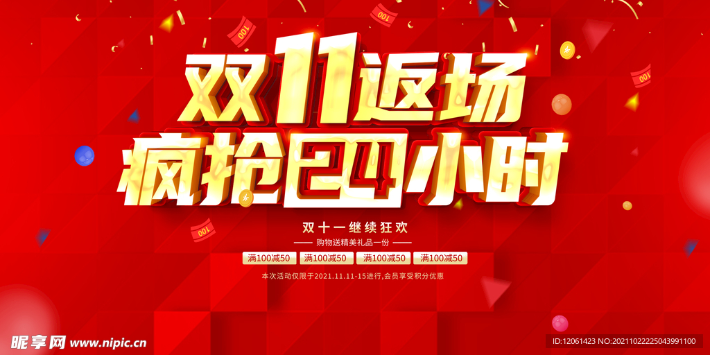 双11 