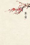 梅花
