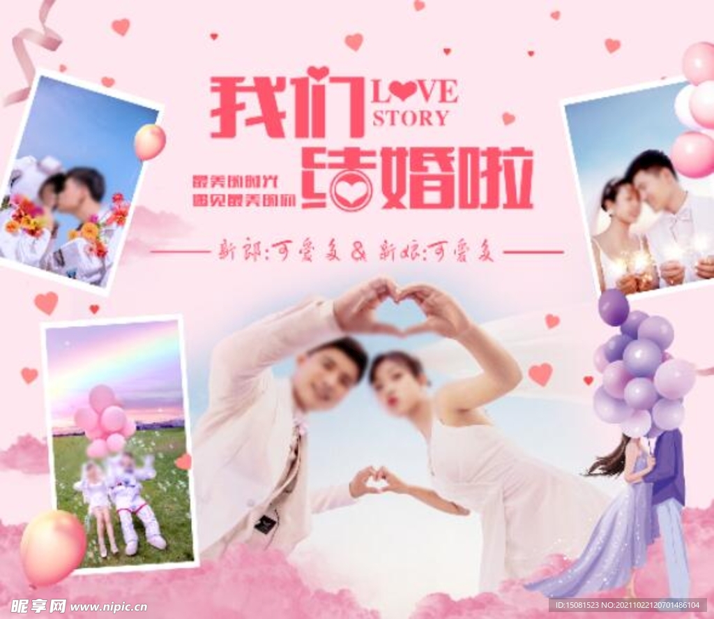 粉色婚礼背景