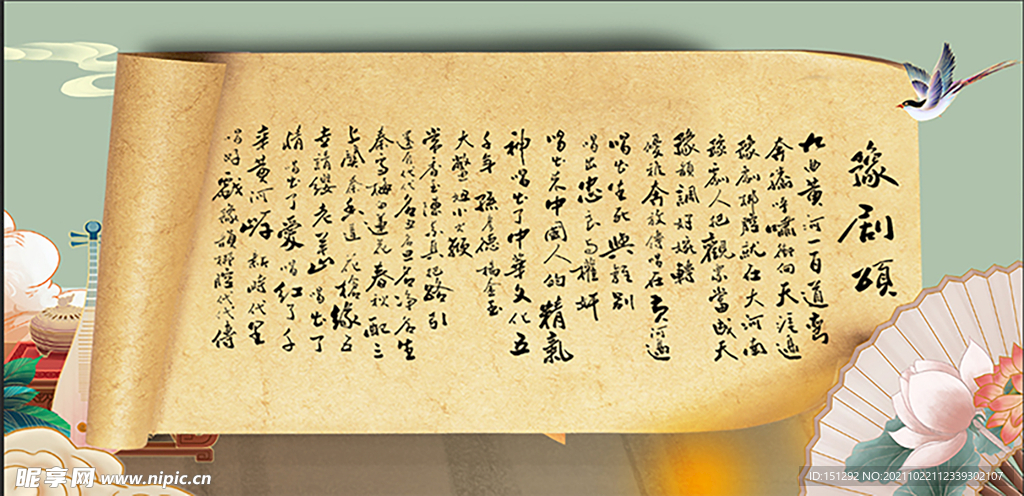 豫剧颂