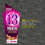 18周年庆