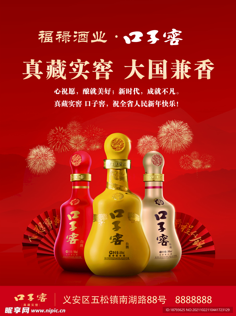 口子窖白酒