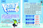 滑雪冬令营宣传彩页