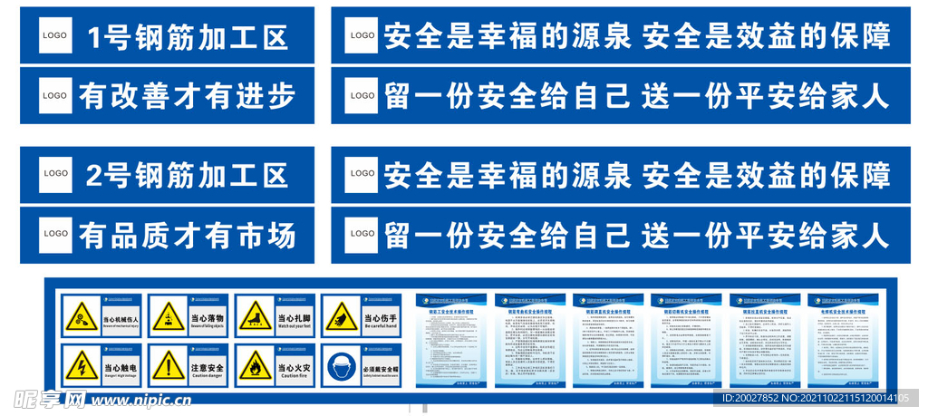 钢筋加工区 制度牌