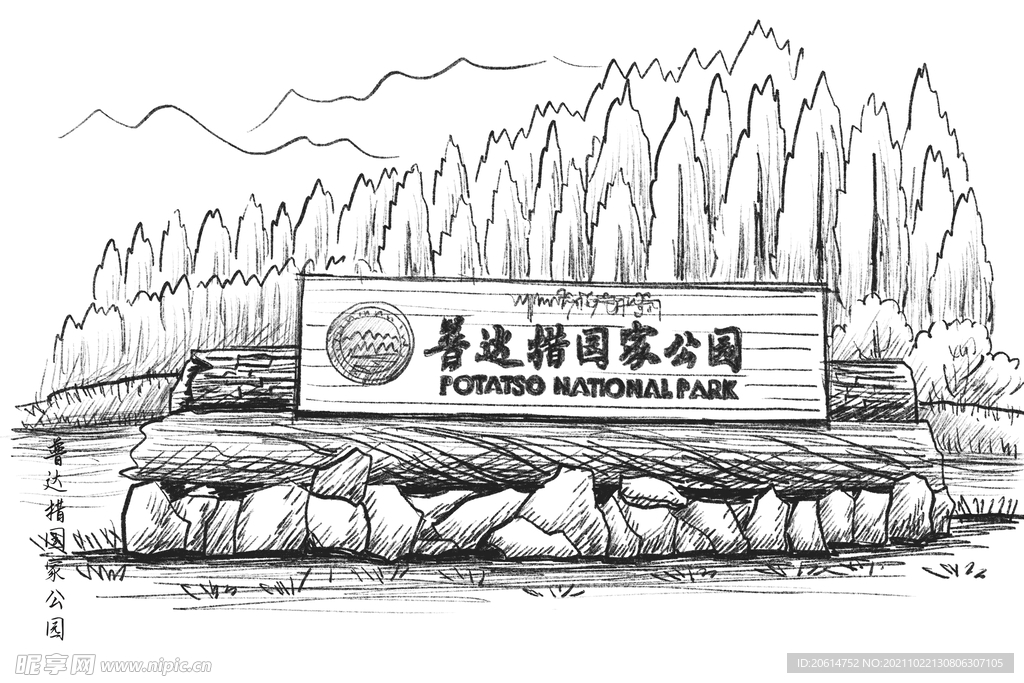 普达措国家公园