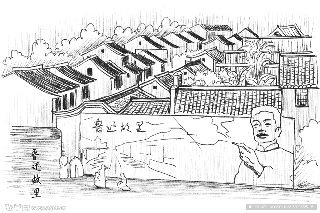 鲁迅故里