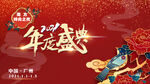 年度盛典