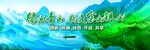 绿水青山就是金山银山 