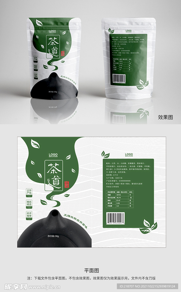 茶叶包装 