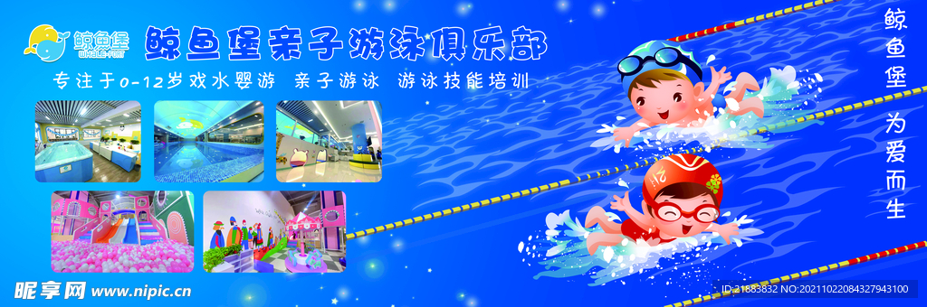 亲子游泳