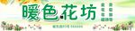 暖色花坊