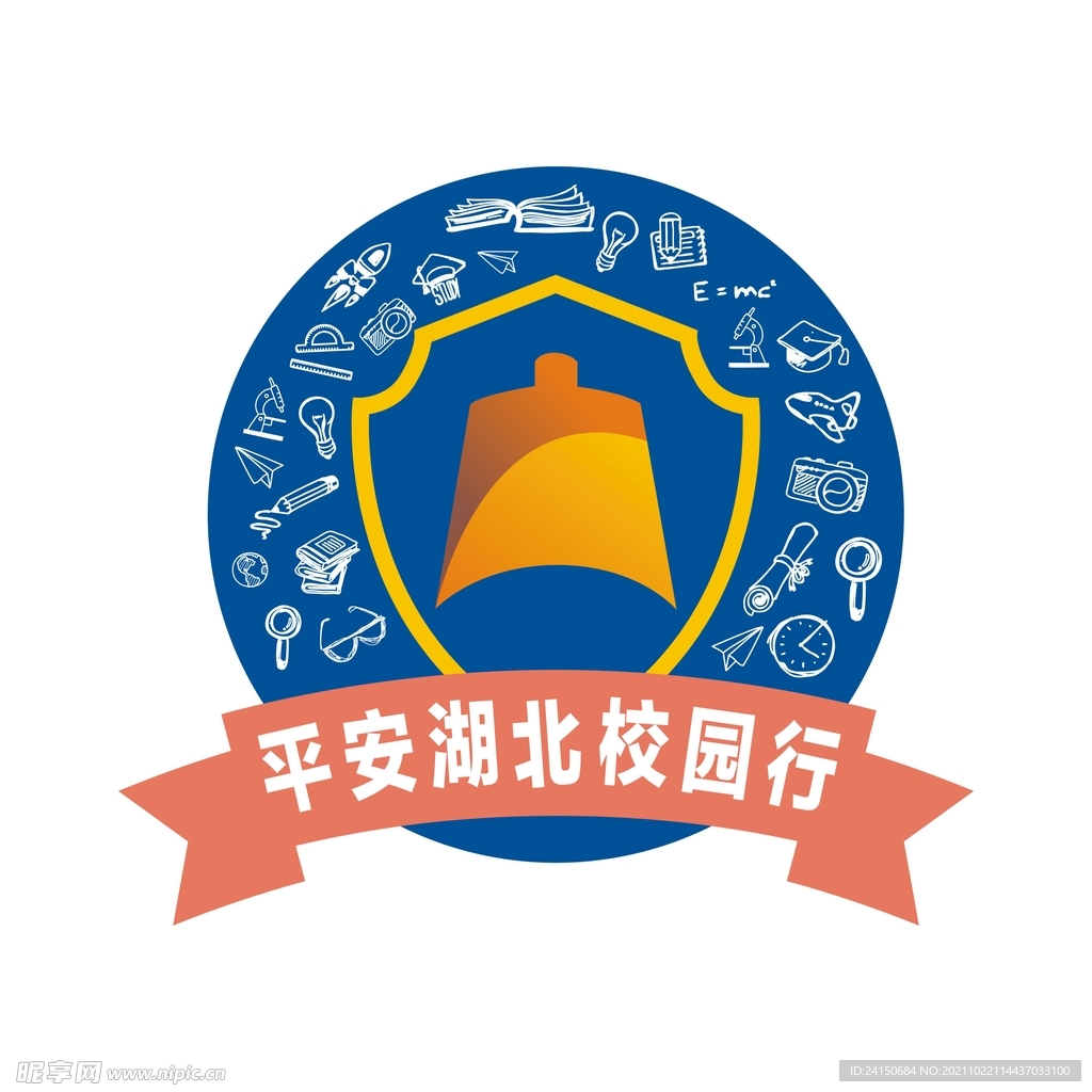 平安湖北校园行logo