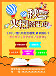 秋季火热报名