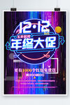 双十二海报
