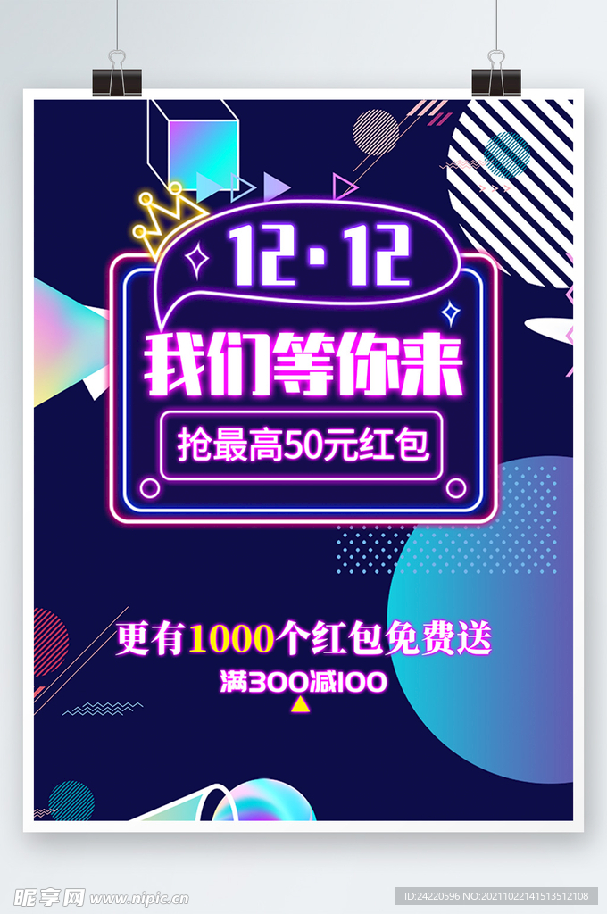 双十二海报