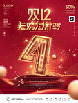 双12活动海报