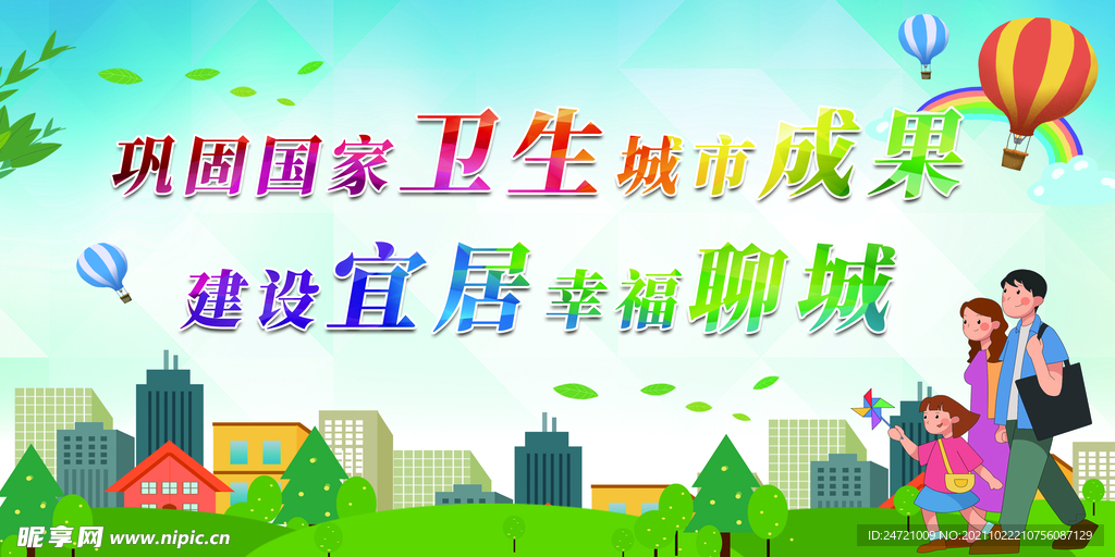 创城展板
