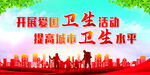创卫宣传栏